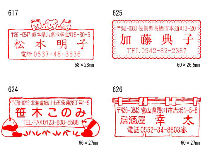 可愛い デザイン 住所印 会社印 メッセージ スタンプ 横 はんこ オーダー ハンコ 遊雅印-2650 : ygi-2650 :  はんこモールYahoo!店 - 通販 - Yahoo!ショッピング