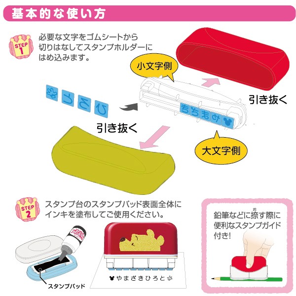 ディズニーお名前スタンプの使い方