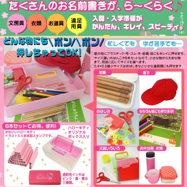 ハローキティお名前スタンプの特長