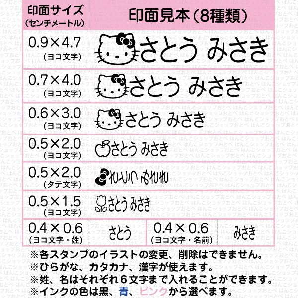 ハローキティお名前スタンプのスタンプ見本