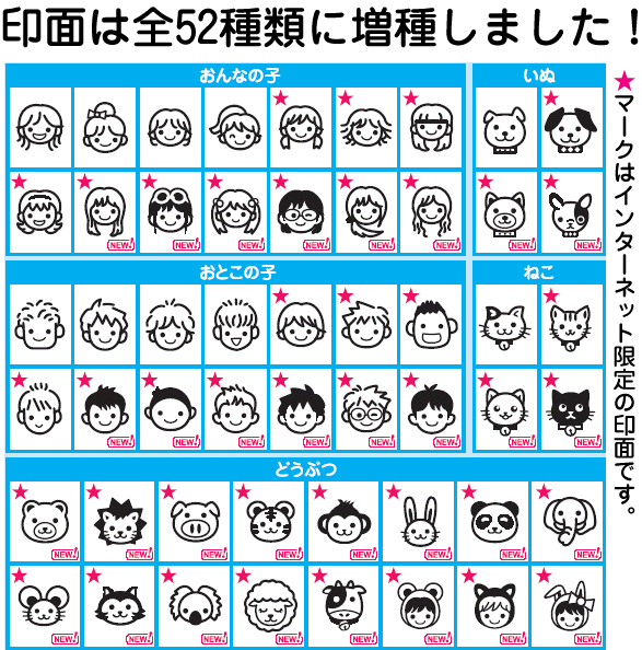 どこでももちものスタンプマイキャラ印影見本2
