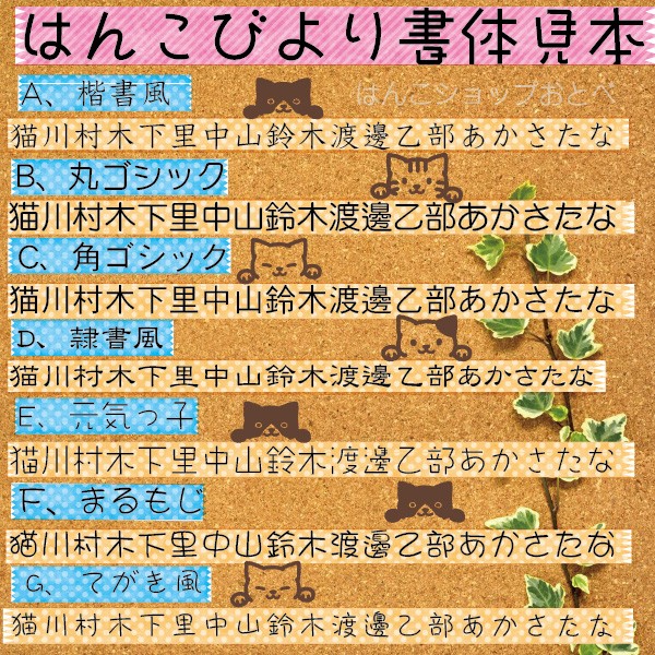 はんこびより書体見本