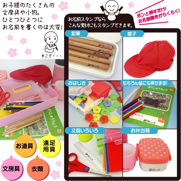 お名前スタンプ おなまえスタンプ イラスト入り 8種セット はんこ