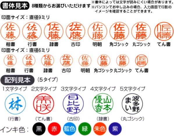 ペアネームの印影見本