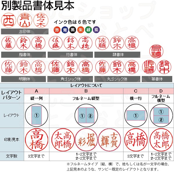 サンビークイック6別製品印影見本