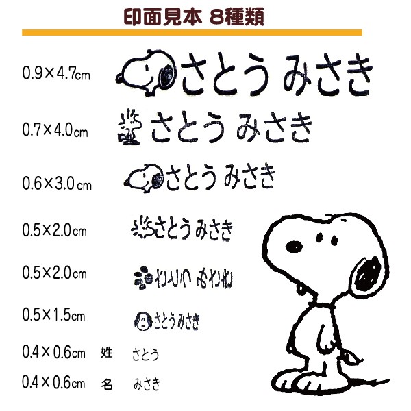 snoopy-onamae.jpg
