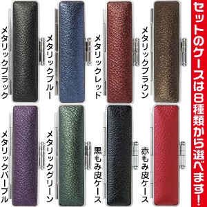 セット用印鑑ケース全8色