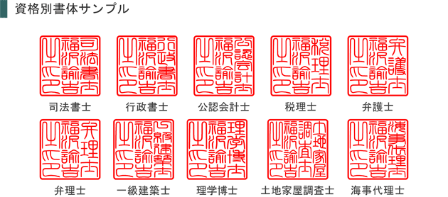 通販 職印・資格印・士業印・先生印 楓・天角18.0mm 弁護士 司法書士