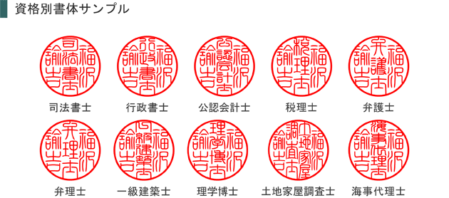 通販 職印・資格印・士業印・先生印 楓・天角18.0mm 弁護士 司法書士