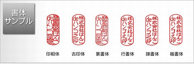 印鑑 はんこ 法人印鑑 彩樺・割印（中）13.5×33mm 全3色 割印 会社設立