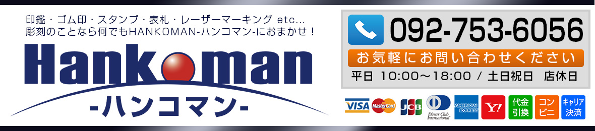 HANKOMAN-ハンコマン - Yahoo!ショッピング