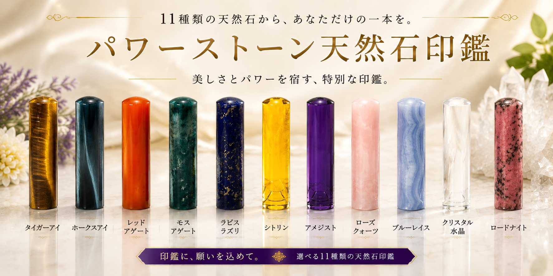 パワーストーン天然石印鑑 11種類