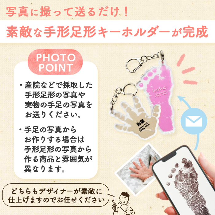 赤ちゃん 手形 足形 名入れ キーホルダー ギフト プレゼント (写真入稿