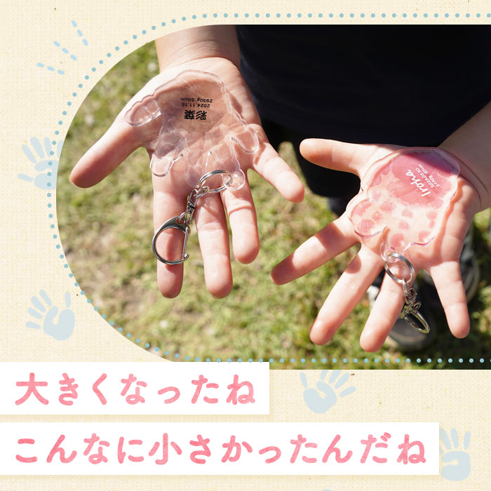 赤ちゃん 手形 足形 名入れ キーホルダー ギフト プレゼント (写真入稿
