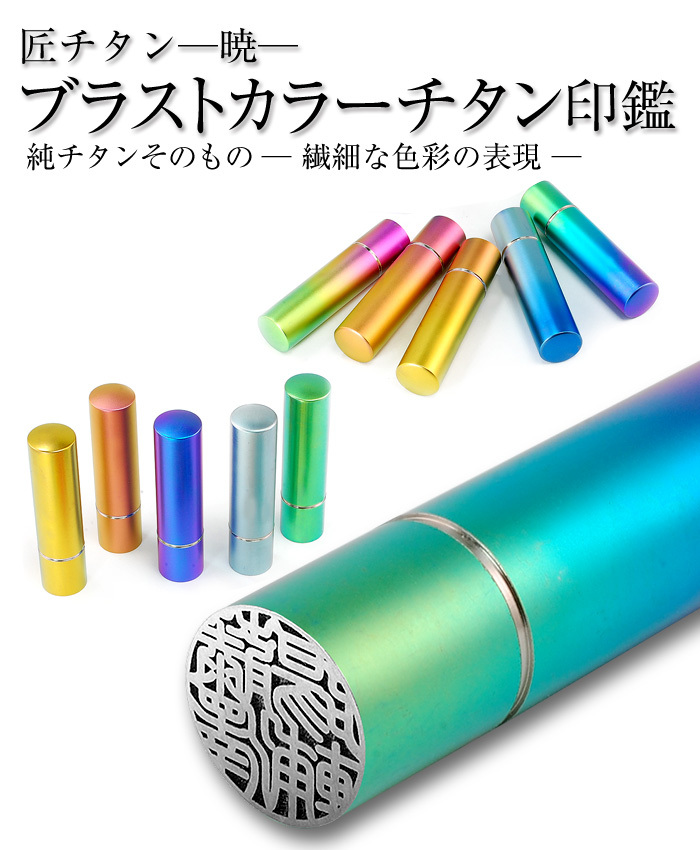Made In Tsubame 匠チタン -グロスミラー- 13.5mm 印鑑・ハンコ