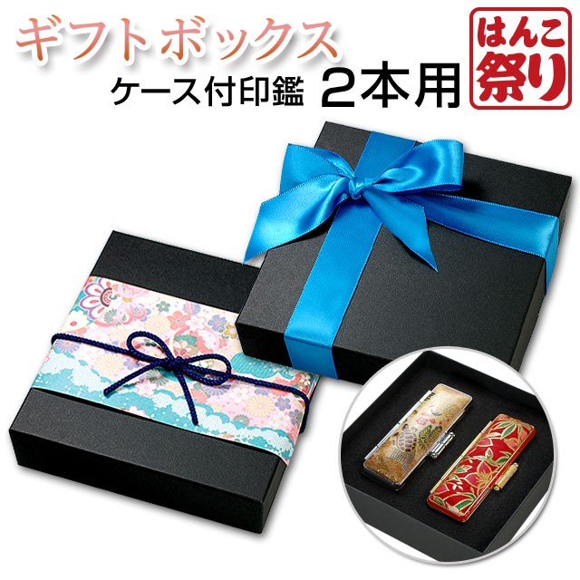 ギフトボックス2本用
