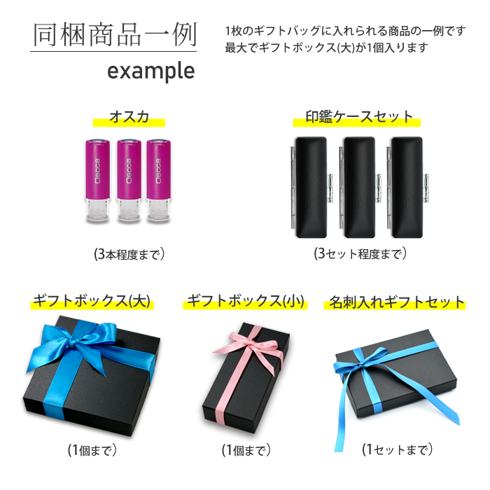 同梱商品一例