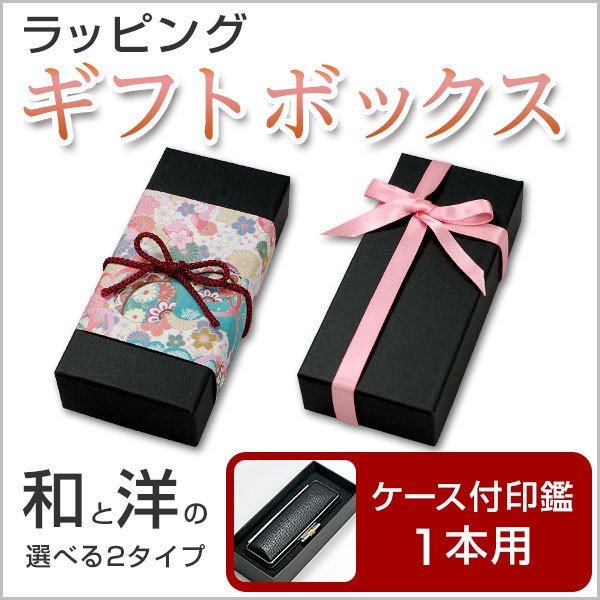 ギフトボックス1本用