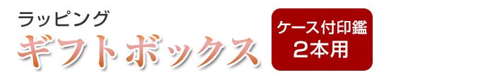 ギフトボックス説明