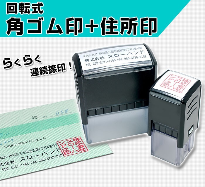 印鑑 はんこ ゴム印 会社印 社判 領収書 住所印 回転式角ゴム印 20.0mm 回転式住所印 セット 角印 送料無料 ( 定形外郵便発送 )  (HK140) TKG :ho-gom-addka20:はんこ祭り - 通販 - Yahoo!ショッピング