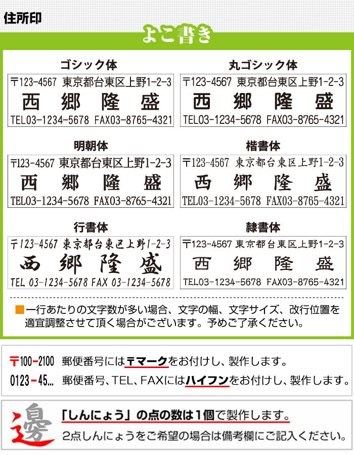 書体見本 ゴシック体 明朝体 行書体 楷書体 ゴム印 住所印 横書き