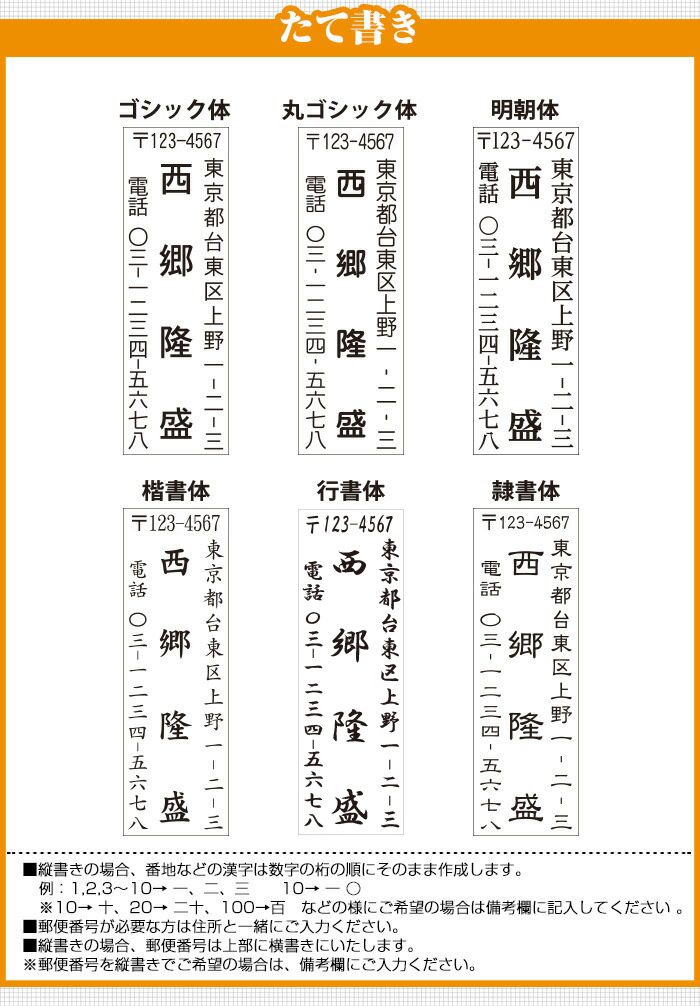 書体見本 ゴシック体 明朝体 行書体 楷書体 ゴム印 住所印 縦書き