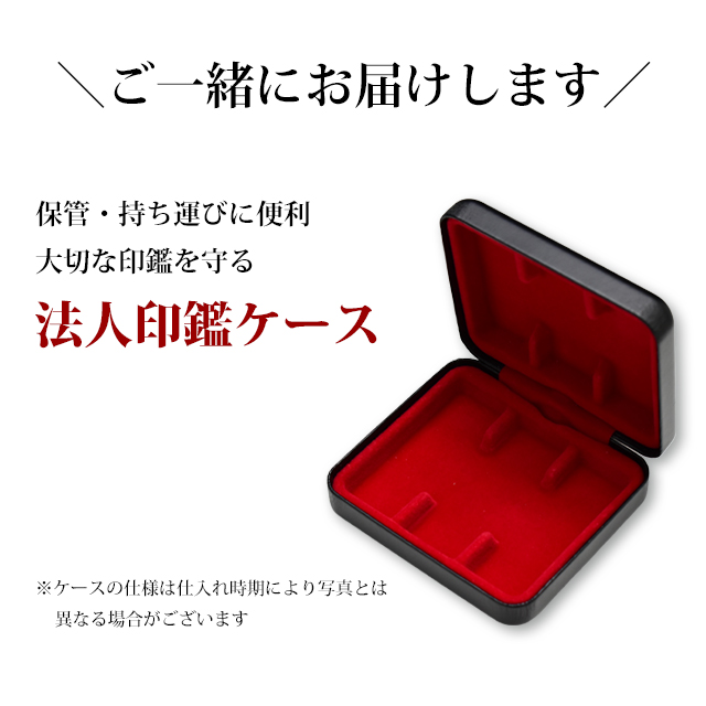 法人印鑑 会社印鑑 会社印 チタン 法人3本セット ケース付き 代表者印 (天丸18) 銀行印 (寸胴18) 角印 (21.0) 会社設立 丸印 開業 セット (ゆうパケ発送)(HK300) | はんこ祭り | 08