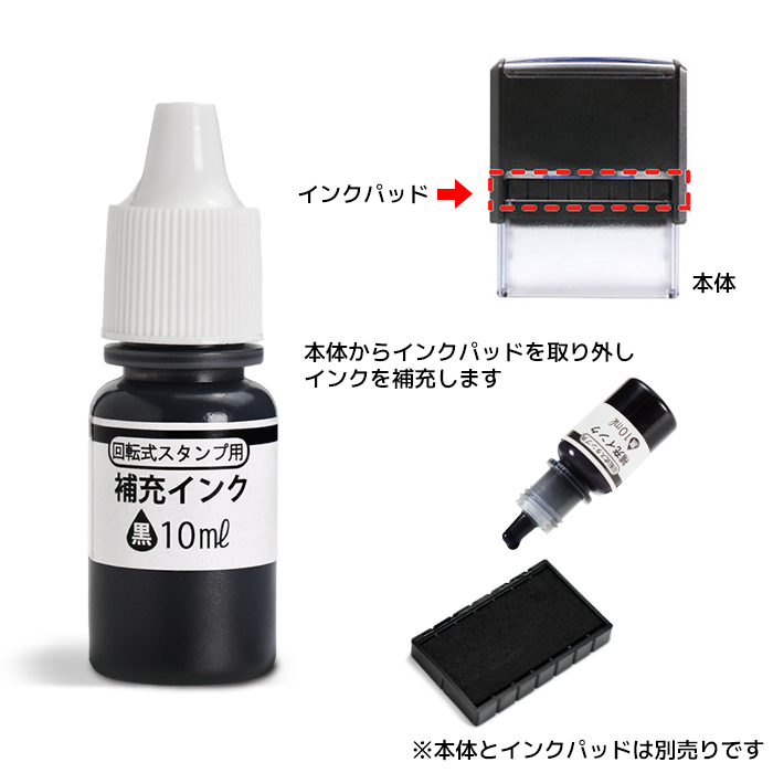 はんこ祭り 回転式 慶弔印 住所印用 補充インク (黒) 10ml のし袋用