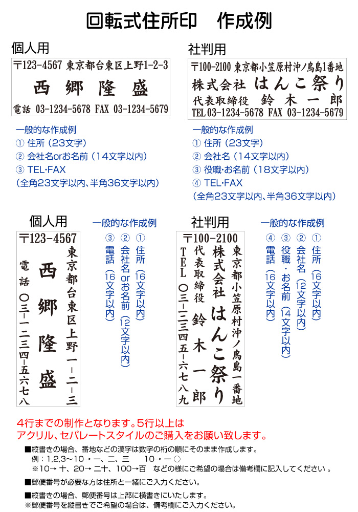 住所印 ゴム印 会社印 社判 回転ゴム印 スタンプ 回転式住所印 58×22mm 