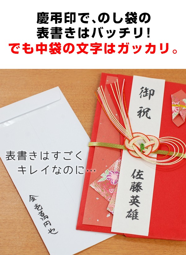 慶弔用金額スタンプ　熨斗　内袋用　金額スタンプ