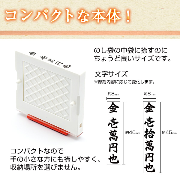 慶弔用金額スタンプ 熨斗 内袋用 金額スタンプ