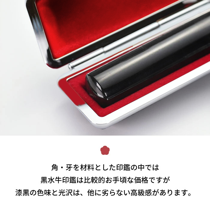 印鑑 ケース付き 実印 はんこ 黒水牛 10.5 〜 15.0mm 選べるケース 個人印鑑 実印用 銀行印用 認印用 ハンコ ブラック ブラウン ピンク(ゆうメール) (HK080) | はんこ祭り | 08