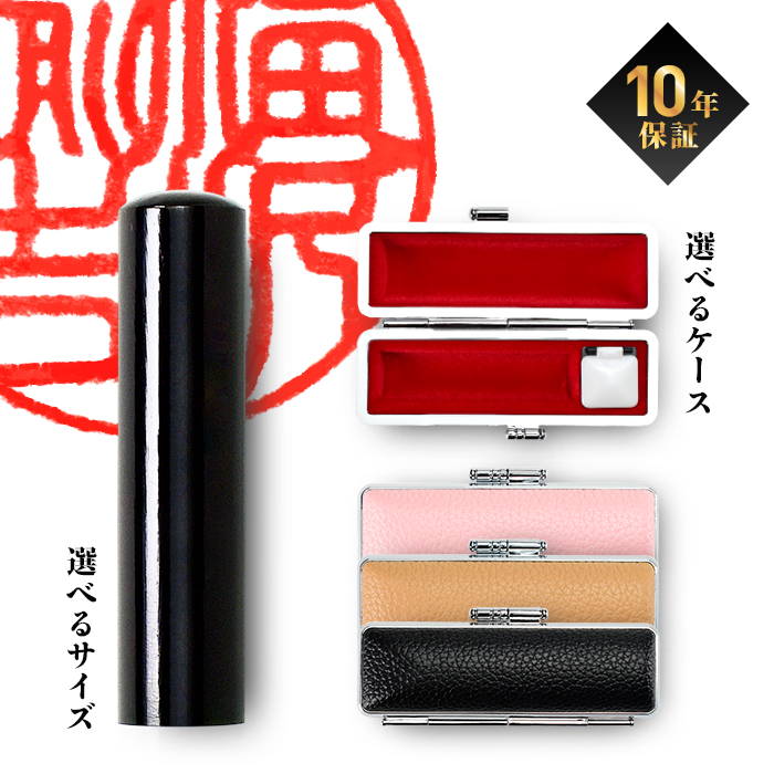 はんこ祭り 印鑑 はんこ 印鑑銀行印 柘印鑑13.5mm 柘 ( つげ ) 印鑑 