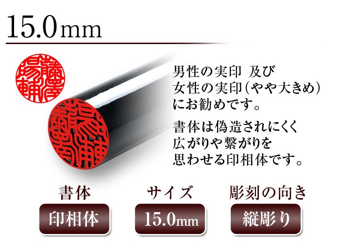 はんこ祭り 就職祝い 新卒 国産黒水牛印鑑 芯持ち 13.5mm 15.0mm 2本 