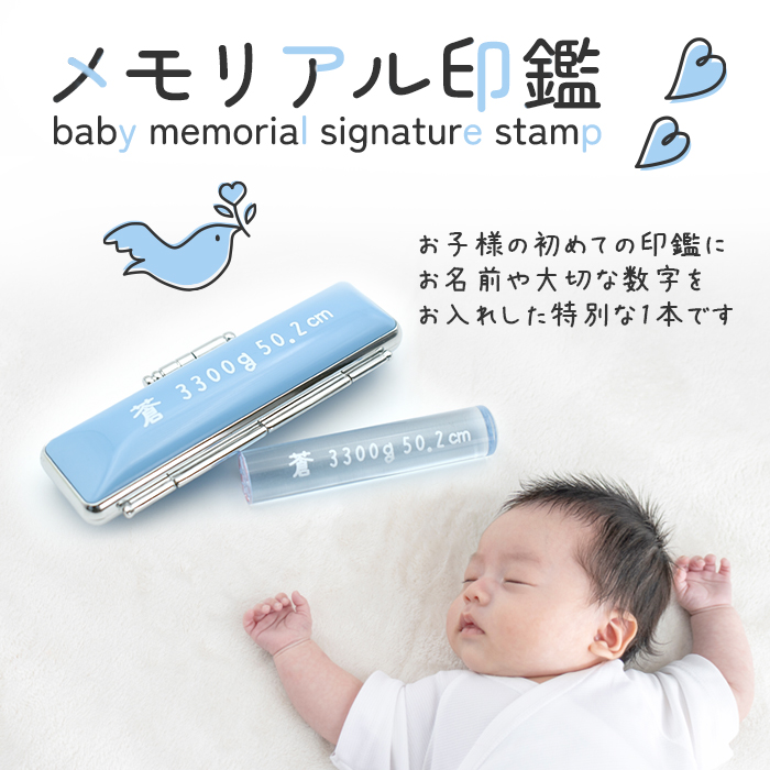 メモリアル印鑑
