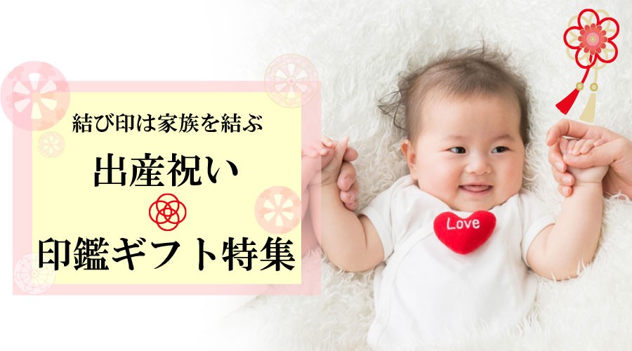 はんこ祭り 出産祝いギフト特集 特集 Yahoo ショッピング