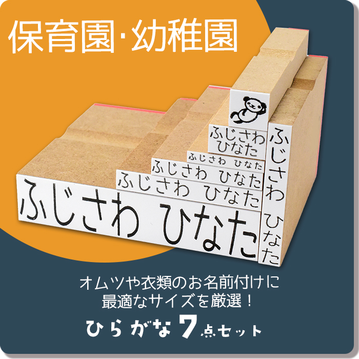 幼稚園・保育園