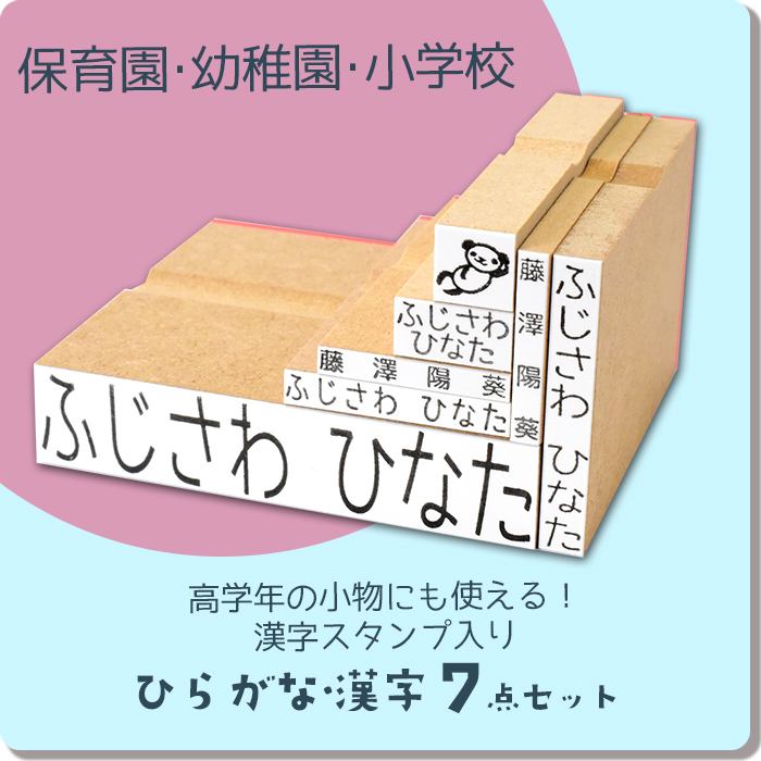 漢字ひらがな７点セット