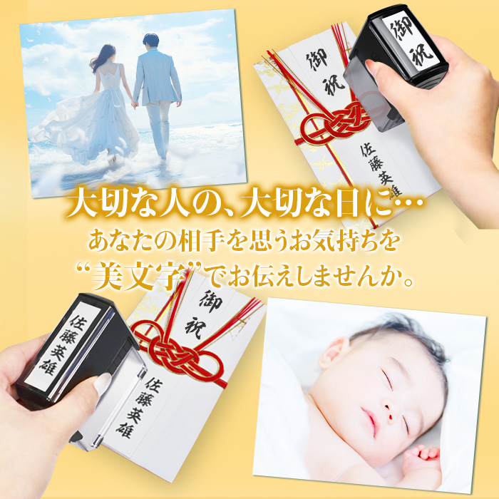【送料無料】のし袋・慶弔用 回転式お名前スタンプ(15ｍｍ×60ｍｍ) のし袋スタンプ 60×15mm 慶弔スタンプ ゴム印 慶弔用 慶弔印