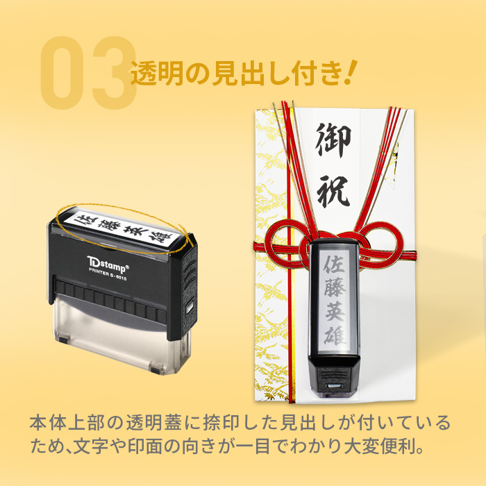 【送料無料】のし袋・慶弔用 回転式お名前スタンプ(15ｍｍ×60ｍｍ) のし袋スタンプ 60×15mm 慶弔スタンプ ゴム印 慶弔用 慶弔印