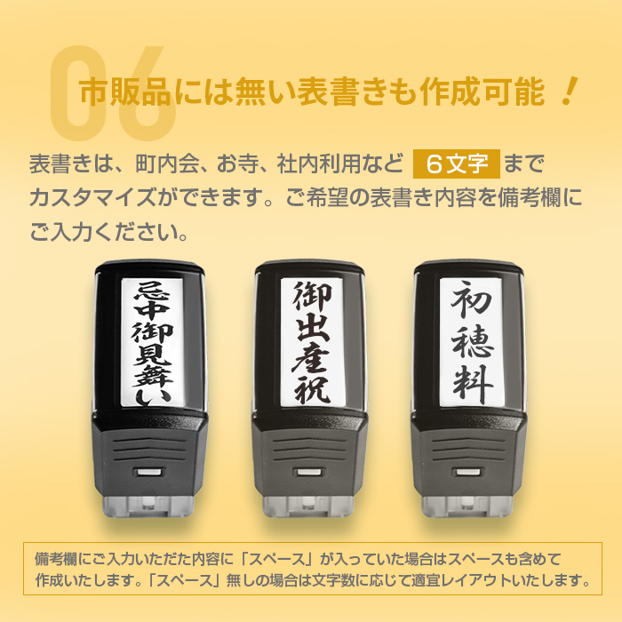 はんこ祭り のし袋 スタンプ (表書き+お名前セット) 回転式慶弔