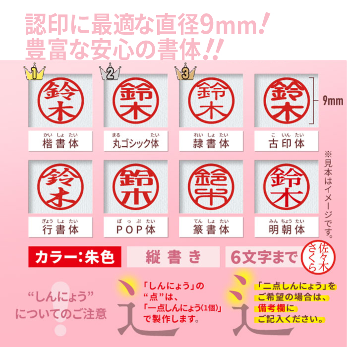 書体名 ネーム印