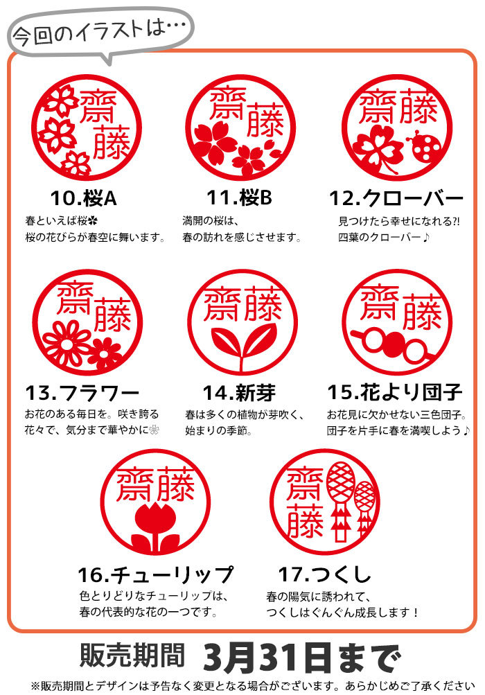 印鑑 はんこ ネーム印 オスカ (季節限定イラスト) Oscca 季節オスカ 3月 スタンプ キャップレス(HK020) | はんこ祭り | 11