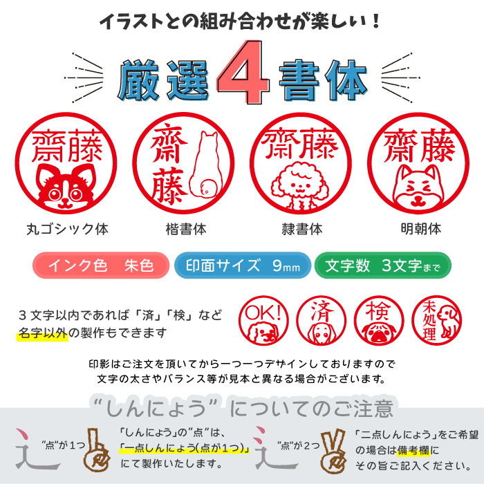 ネーム印にぴったりの見やすい3書体