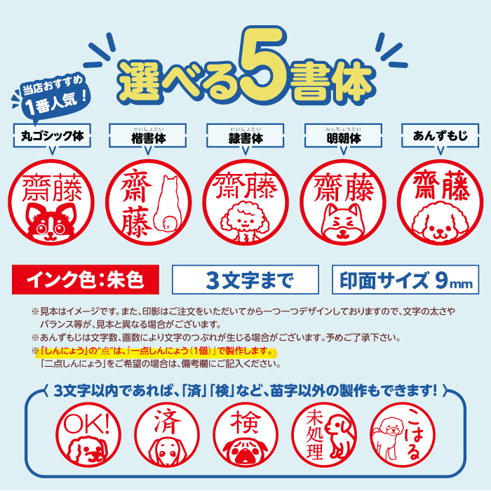 ネーム印にぴったりの見やすい3書体