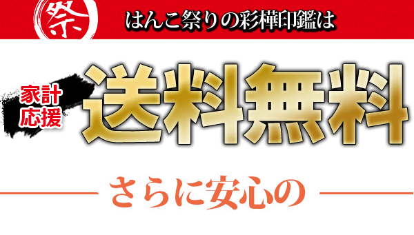 印鑑 はんこ 彩樺 黒モミケース付3本セット(10.5 12 13.5) 印鑑実印