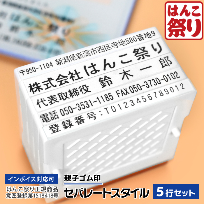 ゴム印 住所印 セパレートスタイル 5行合版 62×約35mm 会社印 スタンプ ゴム印 オーダー 親子判 組み合わせ 社判 印鑑 はんこ  (gom-s) (ゆうメール) (HK150) : ss-gom5 : はんこ祭り - 通販 - Yahoo!ショッピング