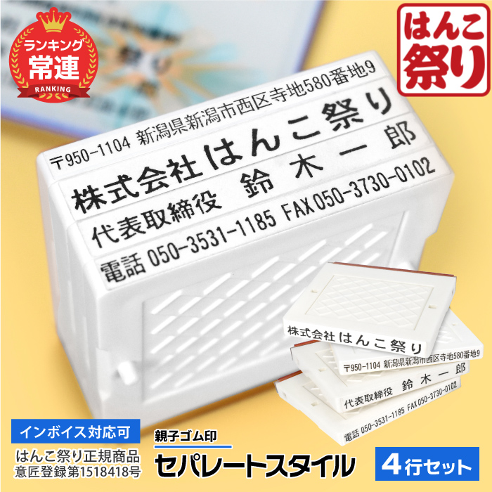 ゴム印 住所印 セパレートスタイル 4行合版 62×約29mm 会社印 ゴム印 オーダー スタンプ 親子判 個人事業主 はんこ (gom-s)  (ゆうメール) (HK090) : ss-gom4 : はんこ祭り - 通販 - Yahoo!ショッピング