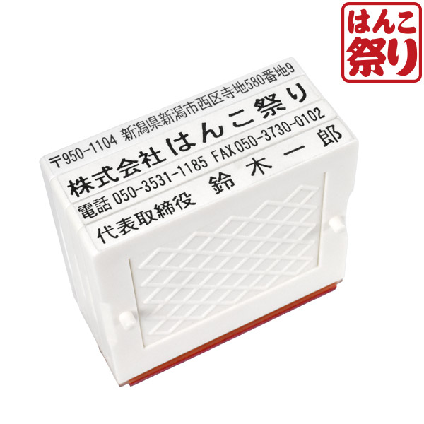 ゴム印 住所印 セパレートスタイル 4行合版 62×約31mm 会社印 ゴム印 オーダー スタンプ 親子判 個人事業主 はんこ (gom-s) (ゆうメール) (HK090)