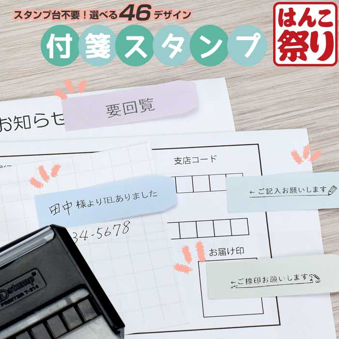 付箋スタンプ お仕事スタンプ 事務スタンプ 付箋 ふせんスタンプ 回転印 ゴム印 はんこ ハンコ 送料無料 署名 捺印 訂正 回覧 インク内蔵  T-214 (HK040) : gom-sticky-work : はんこ祭り - 通販 - Yahoo!ショッピング